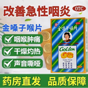 都乐牌金嗓子润喉片喉片18片广西喉宝疏风清热解毒利咽急慢性咽炎