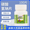 康 百正 碳酸氢钠片0.3g 100片 肠胃用药 胃痛反酸胃灼热感 包邮