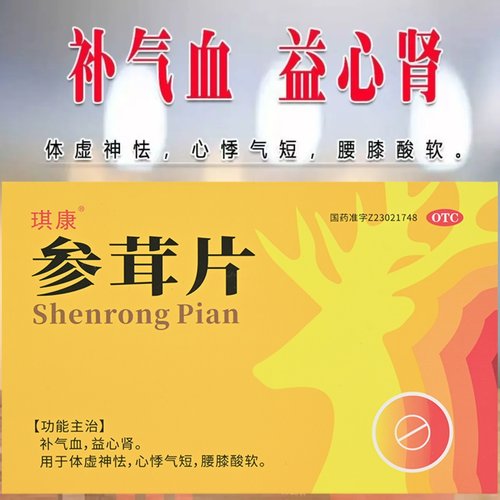 琪康 参茸片18片/盒 补气血益心肾用于体虚神怯心悸气短腰膝酸软