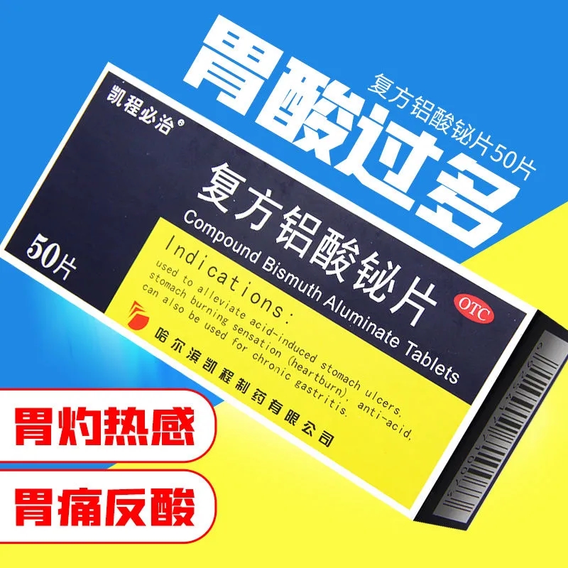 【BRIGHTFUTURE/凯程】复方铝酸铋片50片/盒