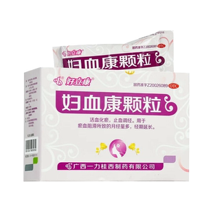 月经时间长不干净月经量大月经过多月经止血药妇血康妇科止血颗粒