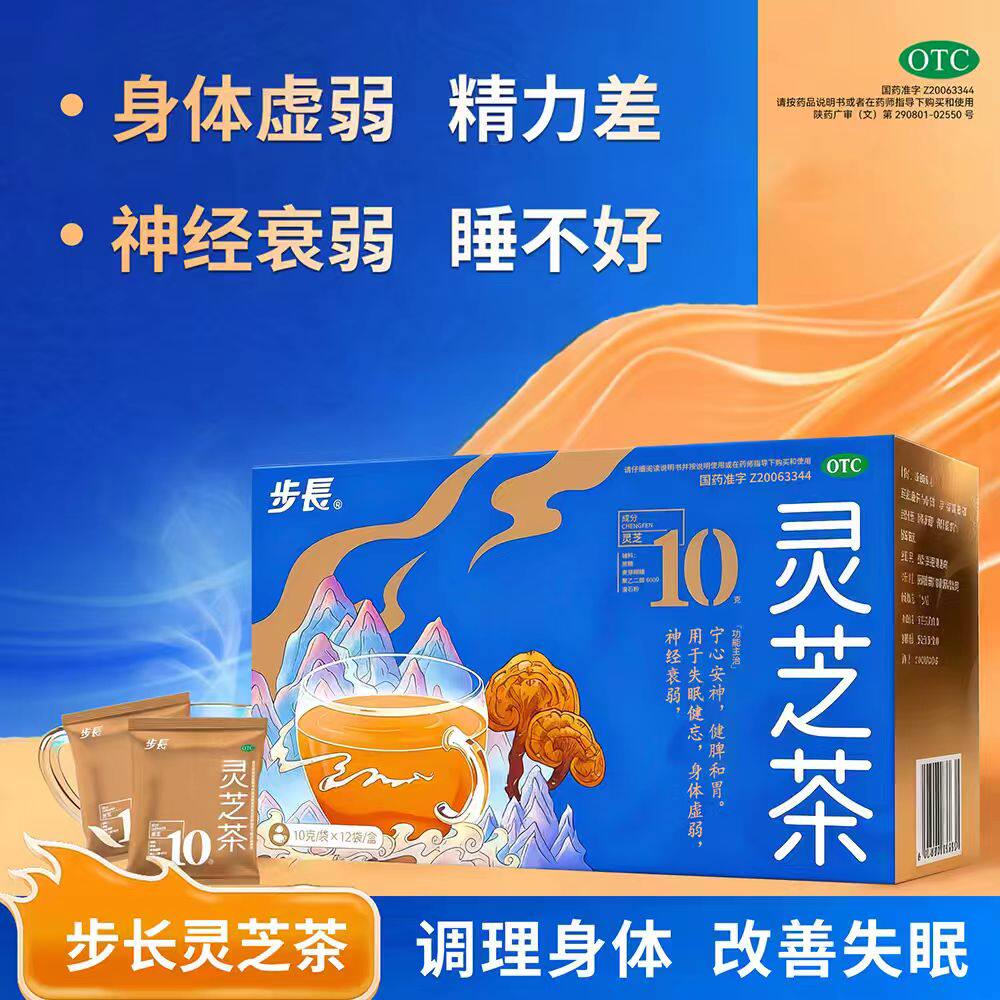 【OTC灵芝茶】认准国药准字袋泡茶 宁心安神失眠多梦健忘神经衰弱