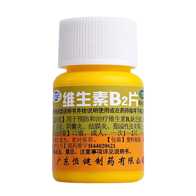 【恒健】维生素B2片5mg*100片/瓶脂溢性皮炎结膜炎口角炎舌炎