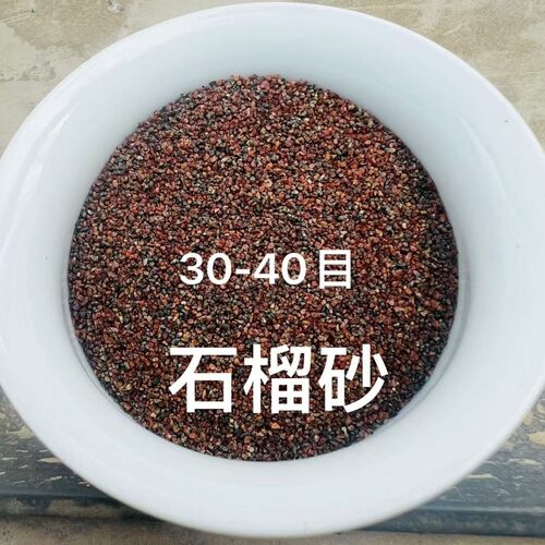 石榴砂磨料水刀切割砂喷砂机专用砂喷砂除锈水处理过滤磨料36目