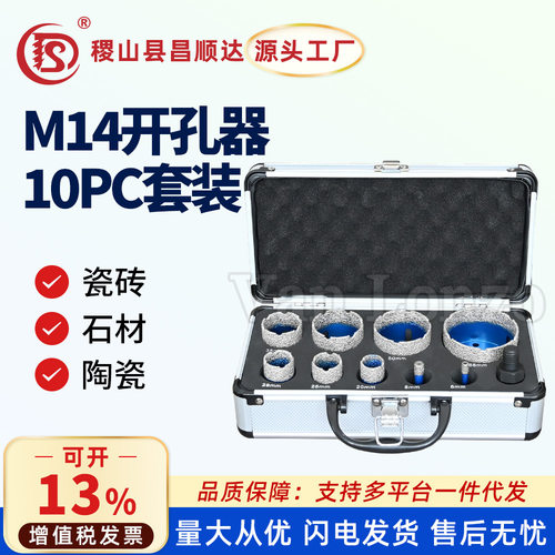 10pc跨境M14钎焊金刚石开孔器套装大理石玻璃瓷砖石材扩孔钻头