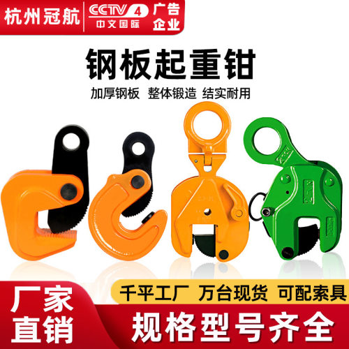 钢板吊钳CDH模锻竖吊横吊L吊翻转钢板钳0.5t1t2T5吨起重吊钳索具