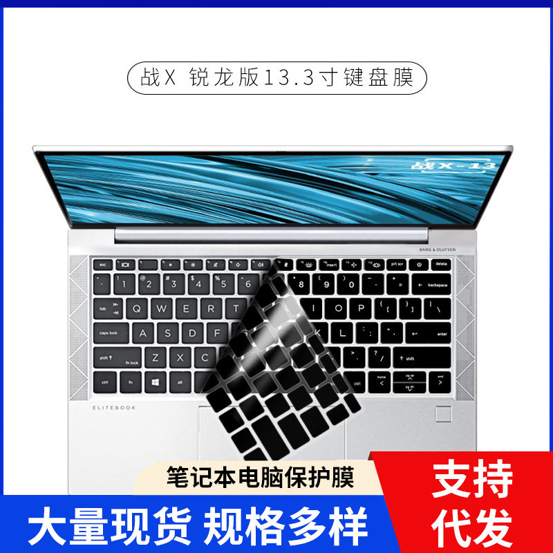 适用于惠普战X锐龙版键盘保护膜其它配件