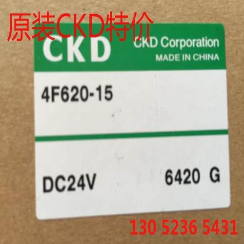 议价询价CKD 喜开理先导式5通电磁阀4F620-15-DC24V全新原装正品