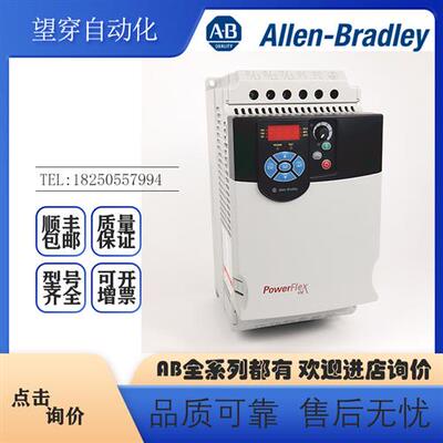 议价AB罗克韦尔变频器 22F-D8P7N103 PowerFlex交流变频器 全新现