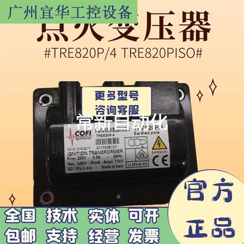 议价pCOFI点火变压器TRE820PISO TRS818PC TRE820P TRE820P/4高压
