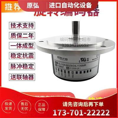 议价EL11360Z5/24L11X3PR旋转编码器ELtra意尔创脉冲360线【议价