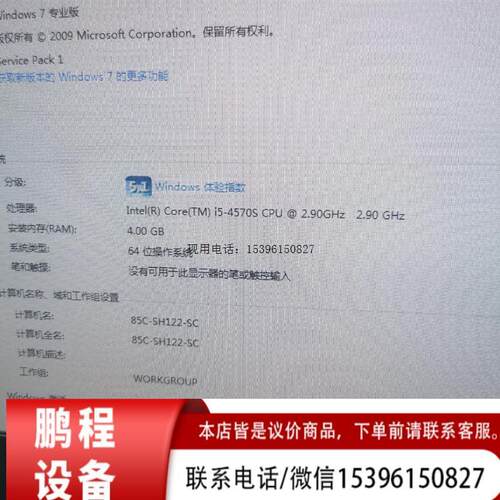 议价工控机 IPC-7130,I5-4570S,主频2.9G议价
