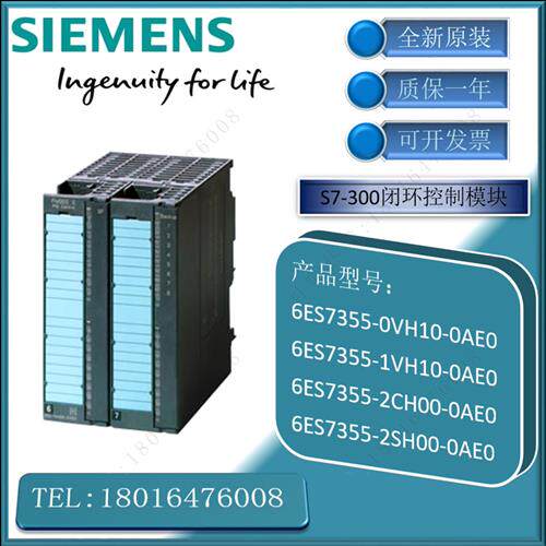 议价西门子300 6ES7355-2CH00-0AE0 355-2CH00 温度控制模块 FM35