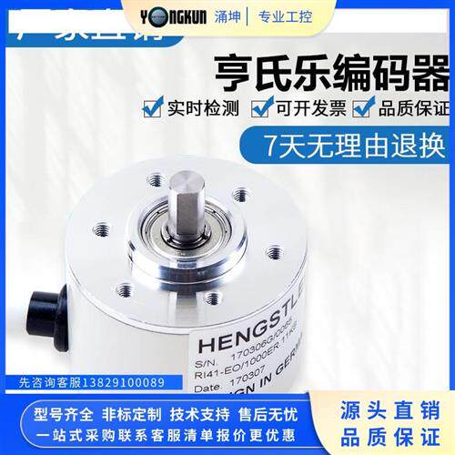 议价Hengslter亨氏乐士乐编码器RI41-E0/2000ES.11IB-3-15S-5质保