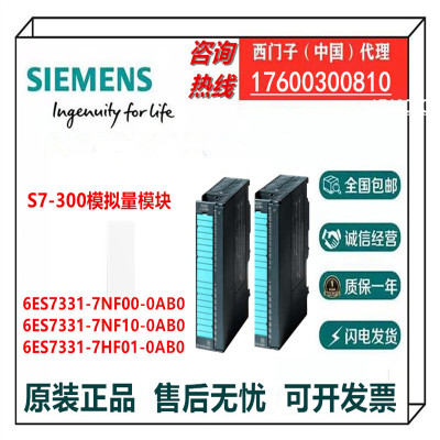 议价西门子S7-300模拟量模块6ES7331-7NF00/7NF10/7HF01-0AB0全新