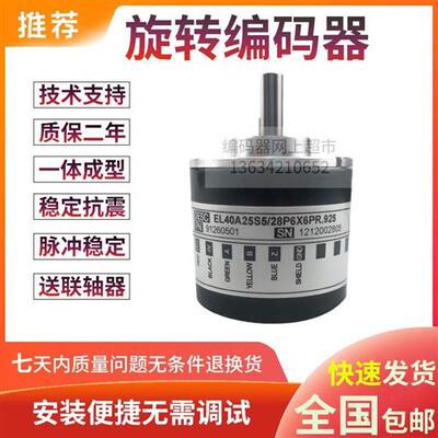 议价EL40A100S8/24P6X6PR2.915意尔创ELtra旋转编码器100脉冲【议