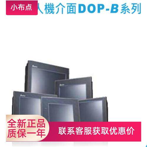 议价台达人机界面 DOP-B08E515 原装台达触摸屏