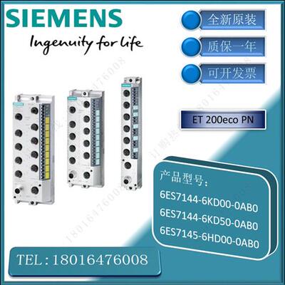 议价西门子 ET200eco PN 6ES7144/7145-6KD00/6KD50/6HD00-0AB0