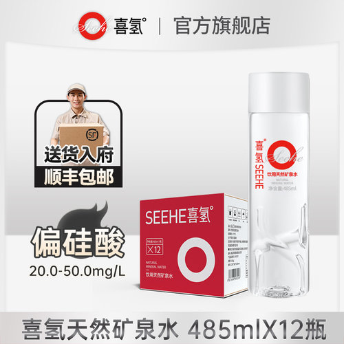 喜氢弱碱性天然矿泉水485ml*12瓶