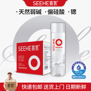 喜氢SEEHE|弱碱性天然矿泉水485ml*12瓶 偏硅酸高端整箱饮用水