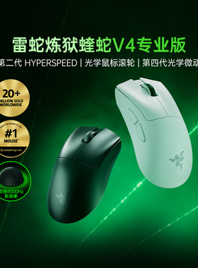 Razer雷蛇蝰蛇V4专业版Pro原生8K电脑电竞游戏轻量化无线鼠标285