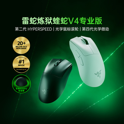雷蛇蝰蛇V4专业版Pro无线鼠标