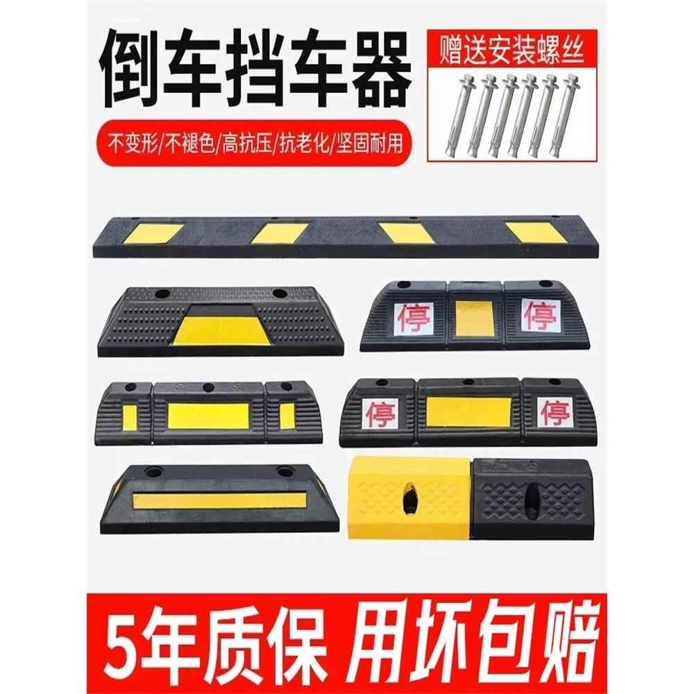 停车挡车器橡塑定位器汽车车轮车位地挡车库倒车橡胶止退器限位器