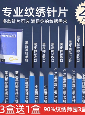 Gm纹绣手工打雾针圆三野生线条眉刀片纹眉漂唇眼线弯弯绣雾眉神针