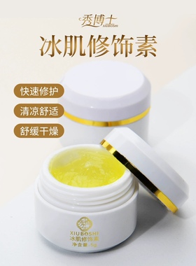 秀博士360冰肌修护膏纹绣半永久纹眉漂唇固色修复剂纹绣修护精华
