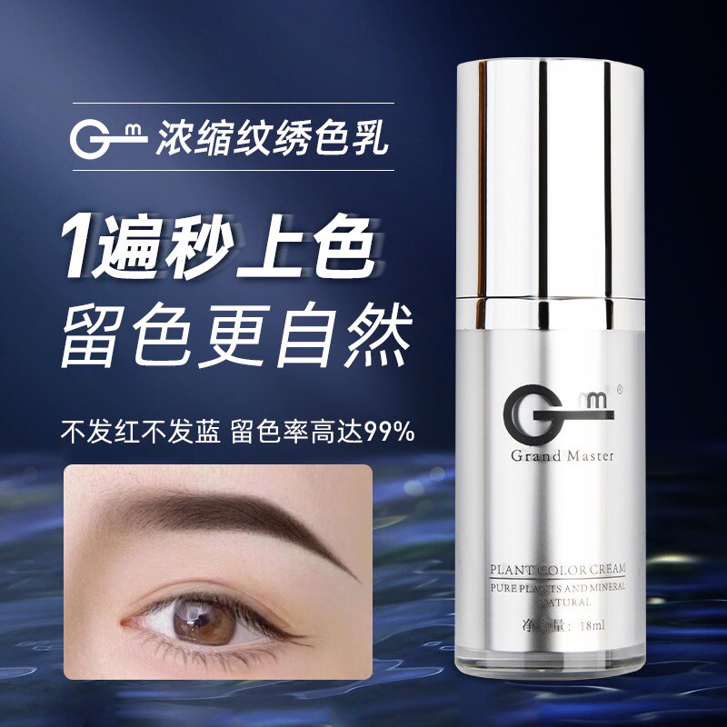 Gm纹眉色料纹绣手工机器液体色乳纹绣纯植物眉眼改乌唇肉粉珍珠白