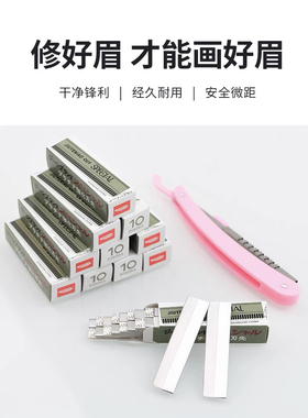 专业纹绣修眉刀片刮眉刀男女士安全型修眉毛美容院纹绣化妆师专用