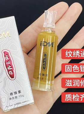 IDM匠心纹绣修复剂零结痂修护剂半永久纹饰修护素纹眉毛修护啫喱