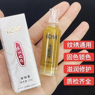 IDM匠心纹绣修复剂零结痂修护剂半永久纹饰修护素纹眉毛修护啫喱