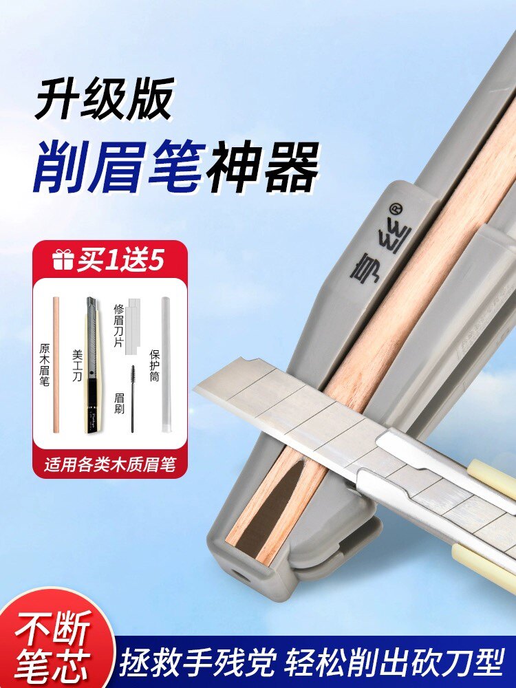 亨丝削眉笔神器砍刀鸭嘴状初学画眉笔削笔刀器新手木质眉笔辅助器图片