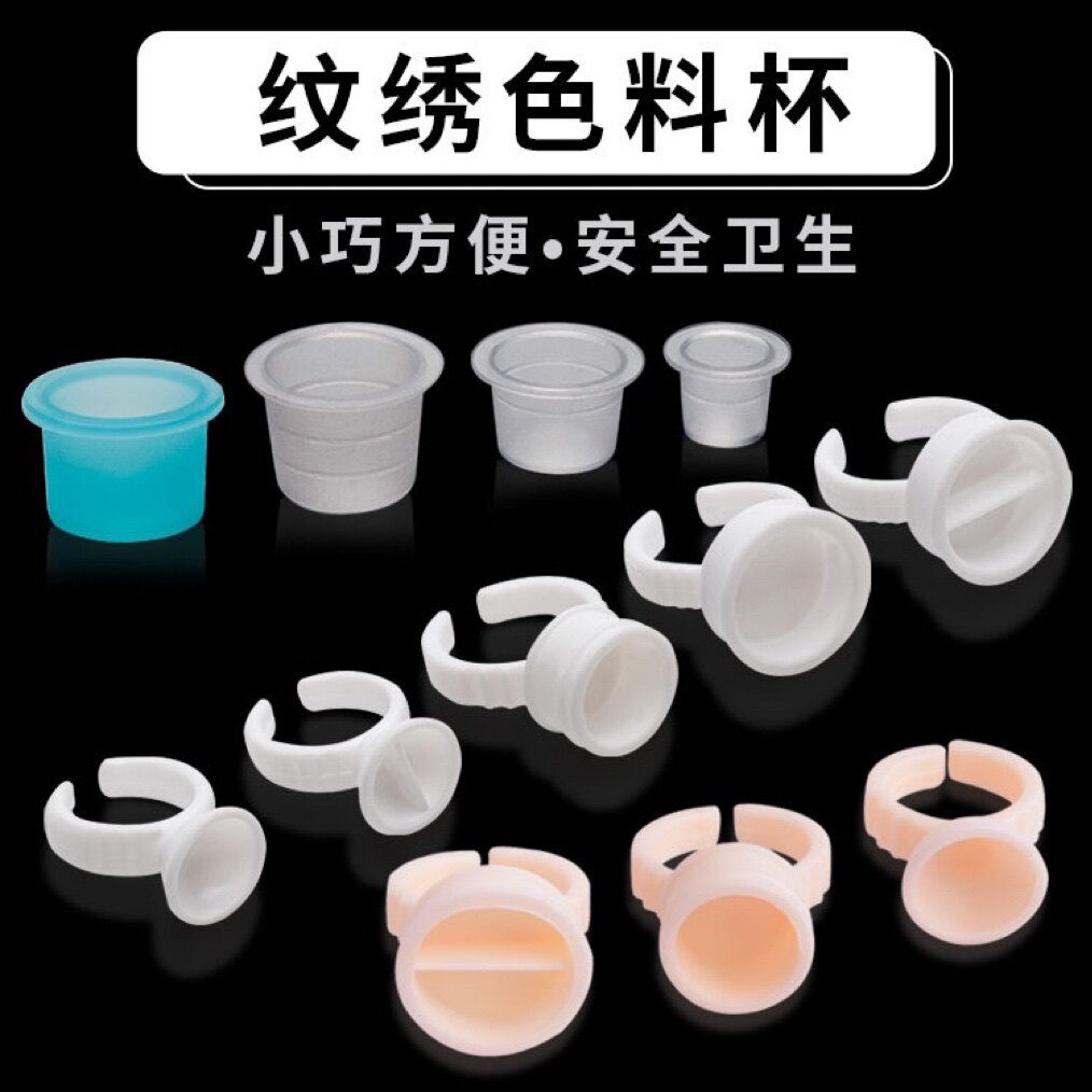 纹眉纹绣色料杯硅胶色料戒指杯纹化妆/美容工具
