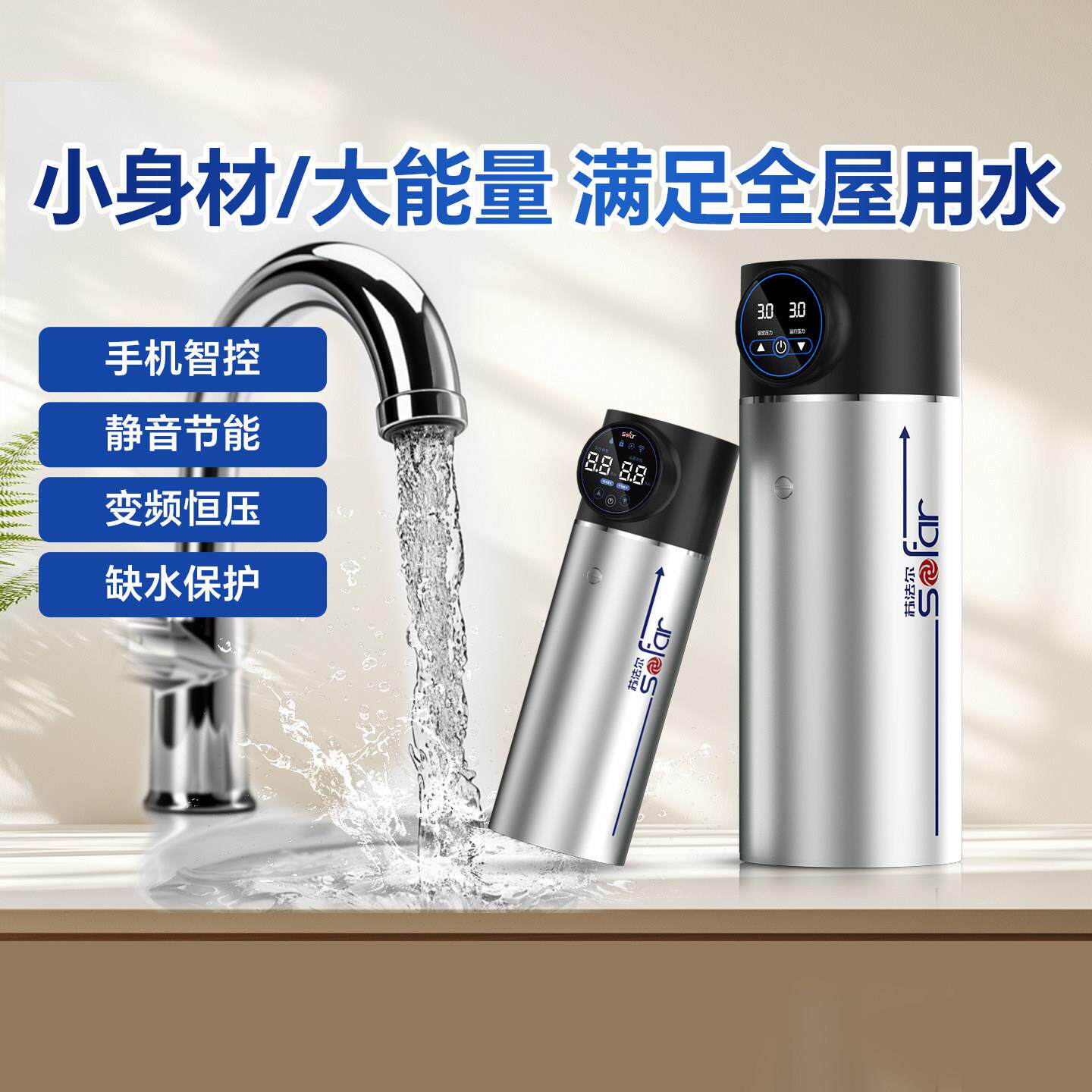 苏法尔增压泵家用全自动全屋自来水花洒恒压永磁变频管道加压水泵