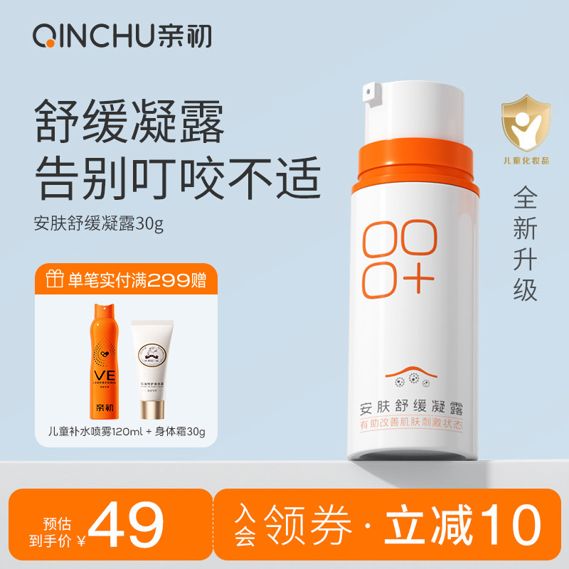 亲初紫草膏舒缓凝露蚊虫蚊子叮咬膏消包痒婴儿专用宝宝跳蚤咬儿童
