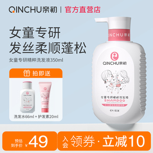 亲初儿童洗发水儿专用女孩3-15岁女童洗发露宝宝柔顺洗头膏护发素