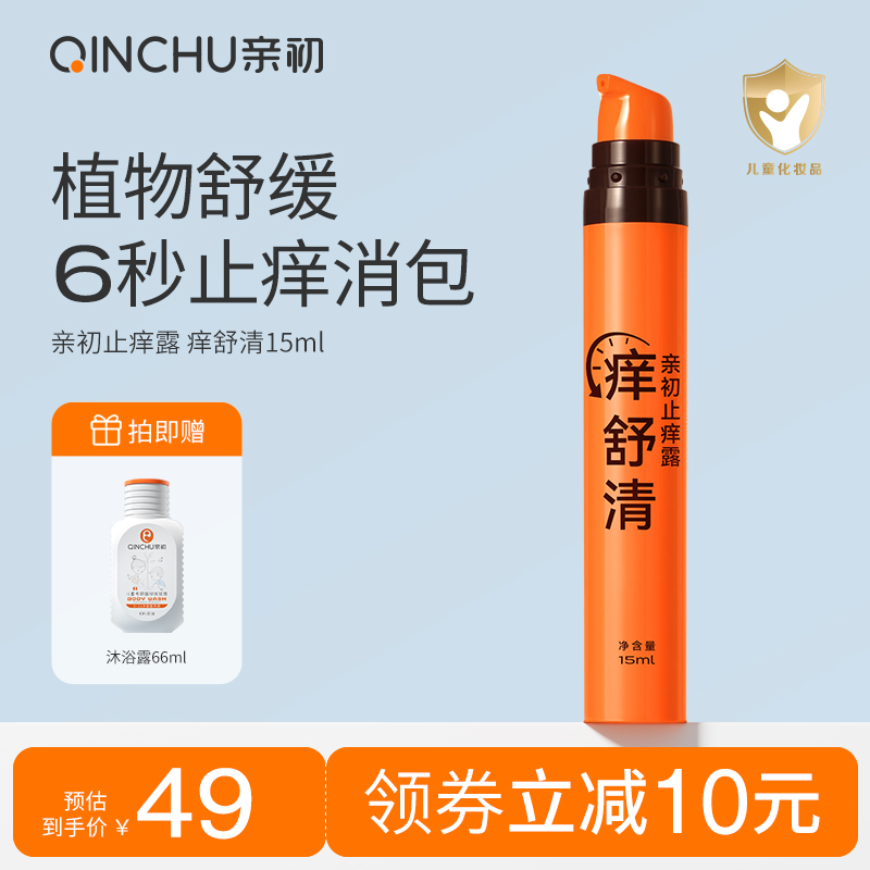 親初止癢膏嬰兒兒童專用止癢防護