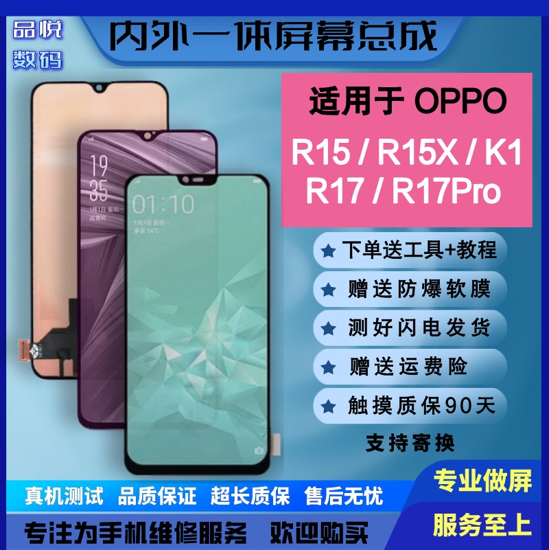 适用于OPPO R15/R15X/R17组装屏幕总成内外一体手机显示屏触摸屏怎么看?