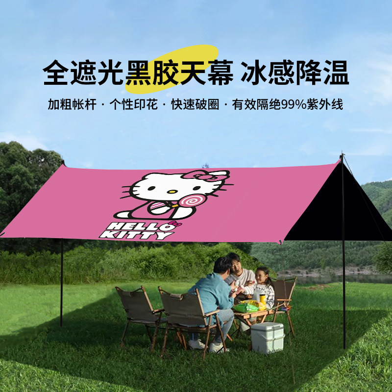 hellokitty露营户外装备定制天幕加厚涂银休闲旅游防晒挡雨凉棚