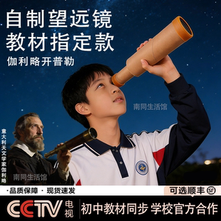 自制望远镜材料包八年级初中物理伽利略开普勒凹凸透镜成像原理