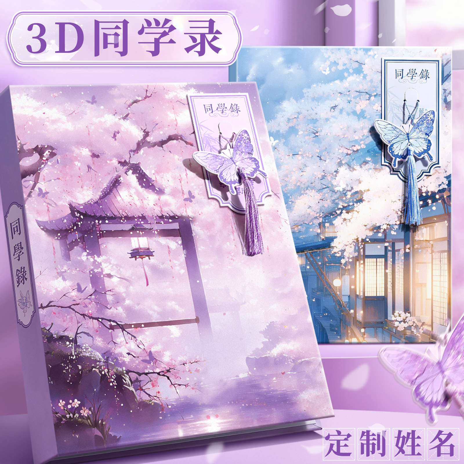 同学录紫色系唯美绝美古风ing风小众蓝色系古早风新中式小学生