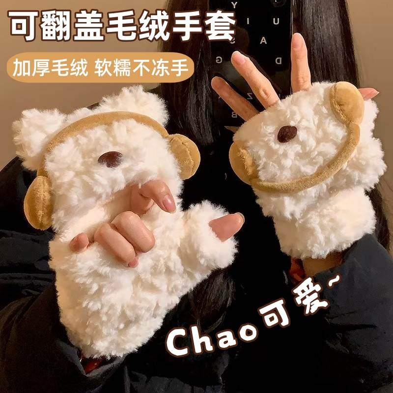 保暖手套加厚加绒女冬季学生外出可爱耳机小熊毛绒半指翻盖手套