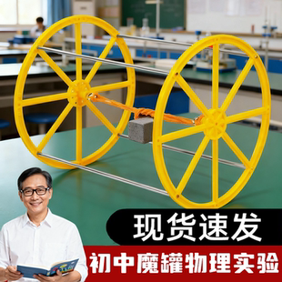 魔罐物理实验科学diy胡克滚轮定律滚轮发明科技小制作套装材料