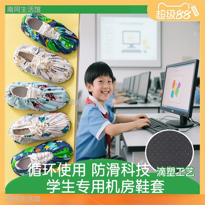 小学生机房专用鞋套学生反复使用可水洗绒布防滑耐磨大码加厚室内