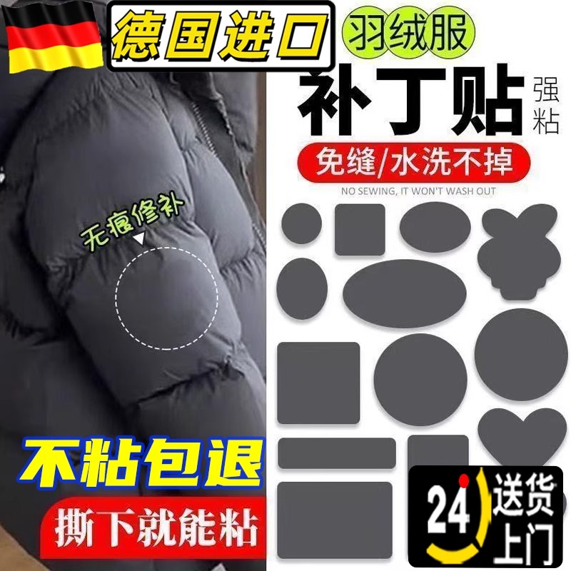 羽绒服补丁贴高端衣服高级自粘贴布无痕贴修覆修补破洞布贴帖免缝