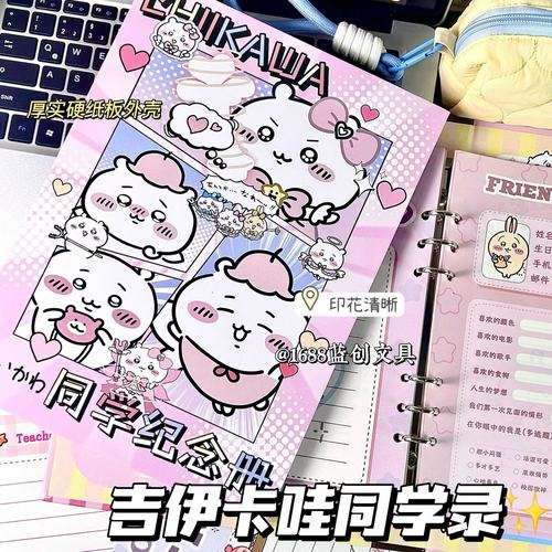 同学录小学生六年级2025新款高颜值ing风小众女生不撞款吉伊卡哇