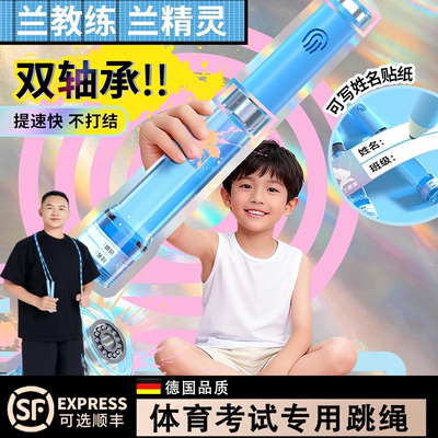 兰教练跳绳2.0双轴承中考专用学生标准款中小学生体育达标不打结