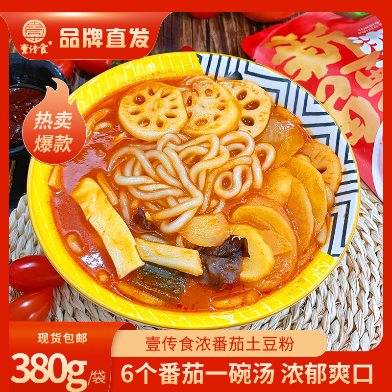 壹传食浓番茄土豆粉带调料包砂锅土豆粉袋装粉丝米粉懒人方便速食